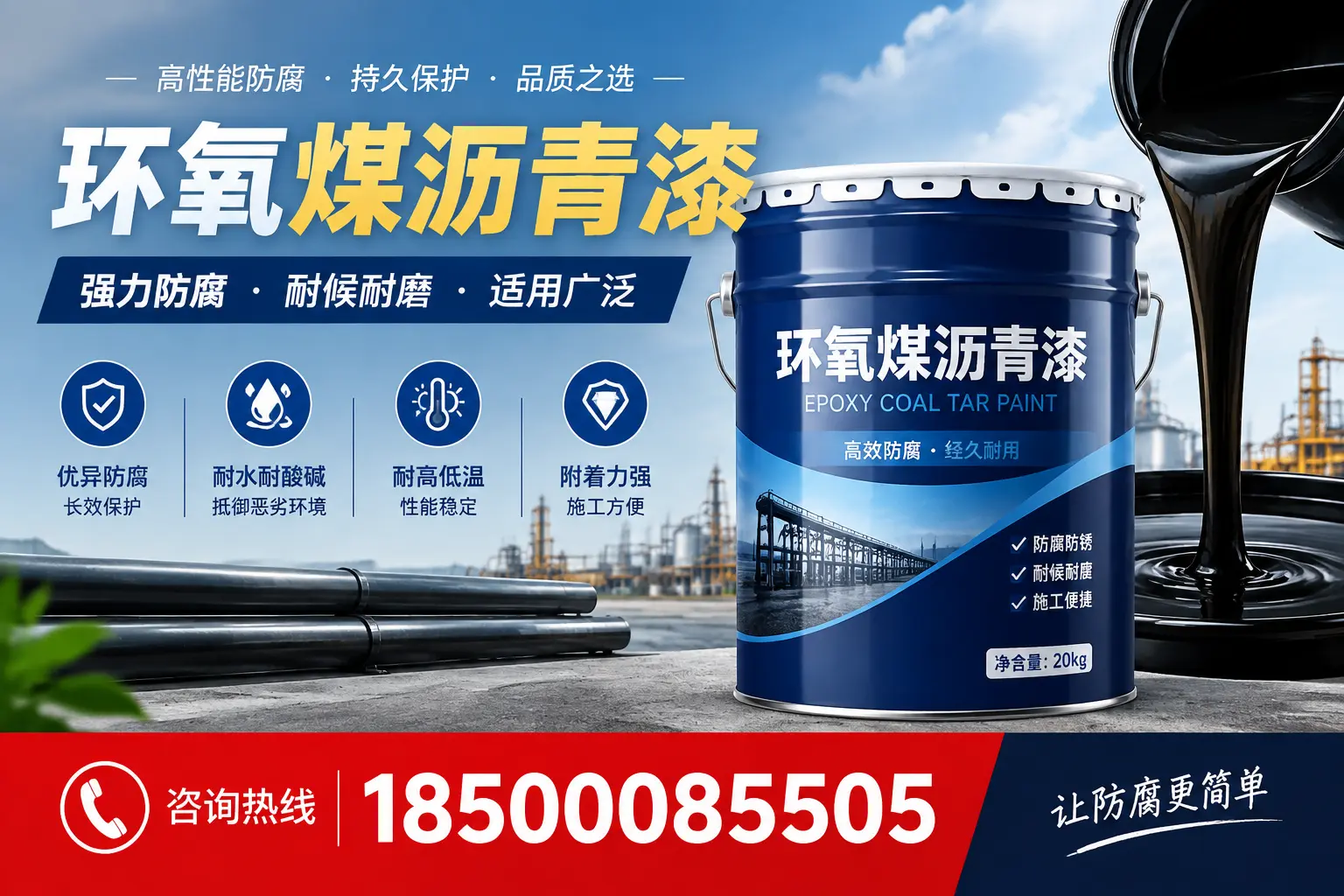 环氧煤沥青漆在不同气候条件下的表现分析，攀枝花适用性
